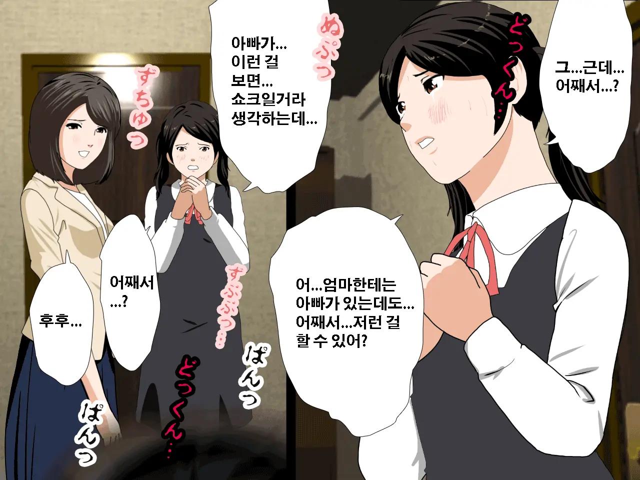 Saimin Uwaki Kenkyuubu | 최면 바람기 연구회